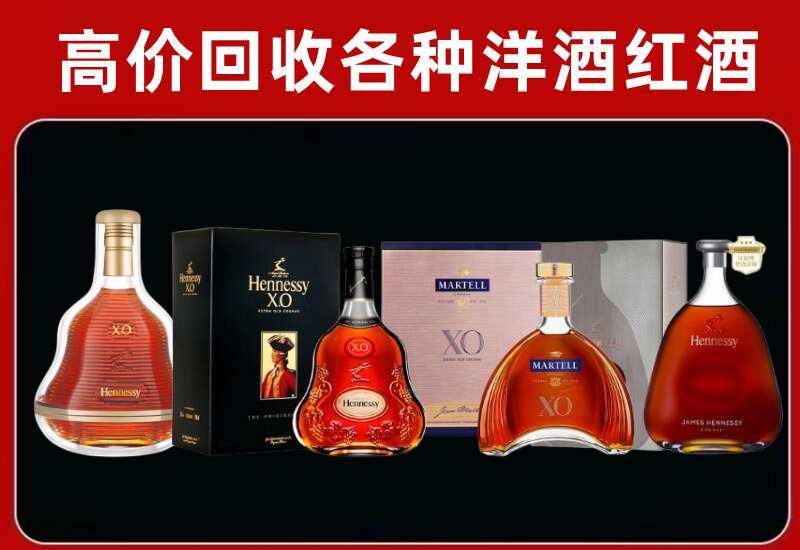 成县回收轩尼诗